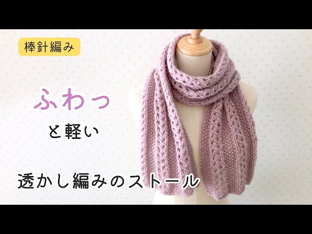 Knitting: How to knit a fluffy and light openwork scarf