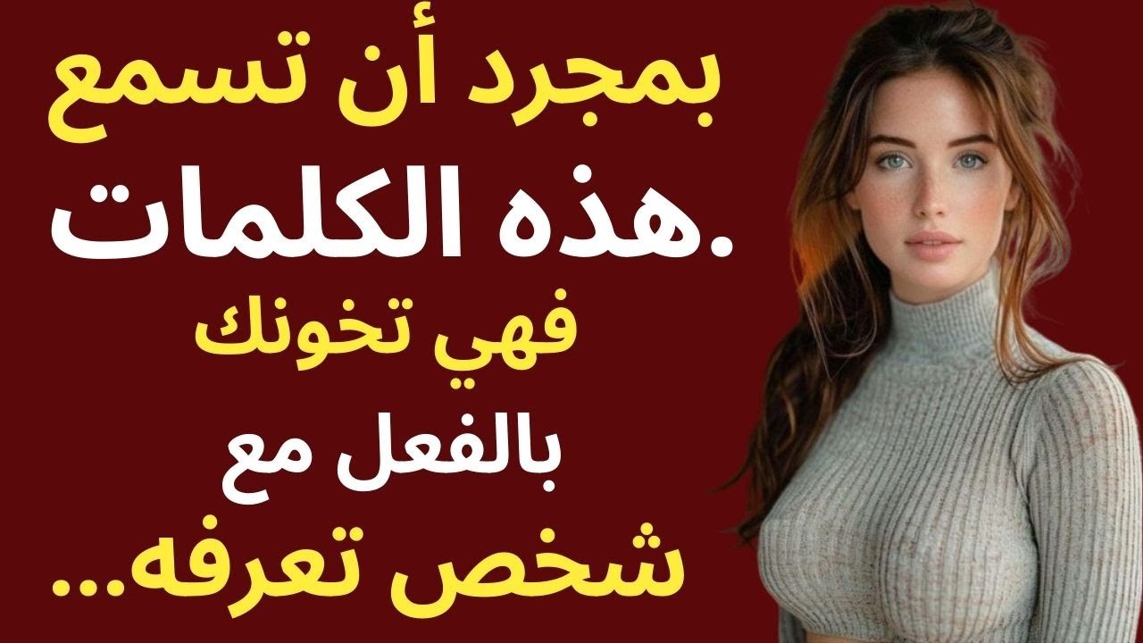 لا تتجاهل - إذا قالت هذا، فهي تخونك مع شخص تعرفه