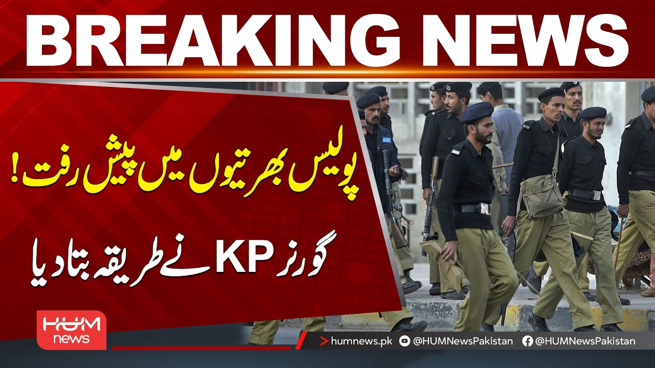 Progress in Police Recruitment! KP Governor Explains the Process | Hum News | Pakistan