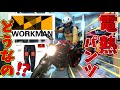 【防寒ウェア】ワークマンの電熱パンツってどうなん？実際にバイクに乗って試してみた！！【モトブログ】