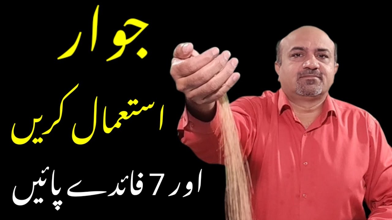 7 Most Important Health Benefits Of Jawar(Sorghum) | Jawar Kay Faiday | dr afzal