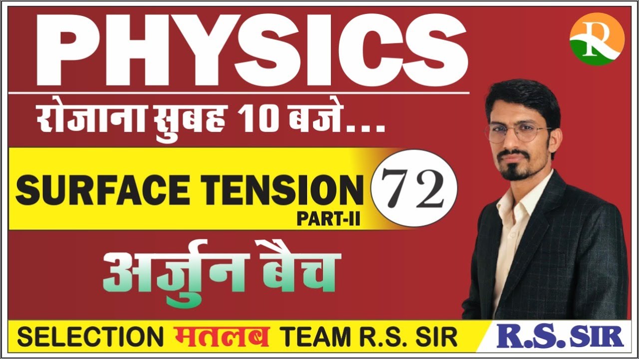 Physics Surface Tension | Concept #72 | AIRFORCE | NAVY | NDA | Coast Guard | Defence Exams |R.S SIR