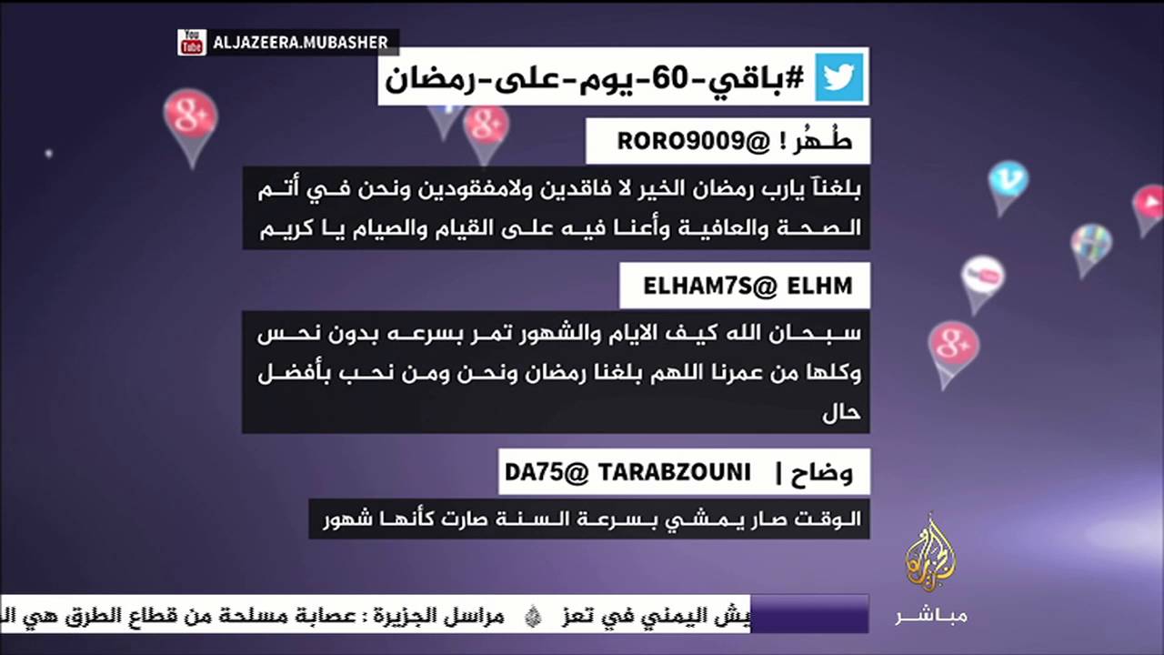 تغريدات على هاشتاج .. باقي ٦٠ يوم على رمضان