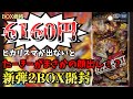 【デュエマ】本気のカリスマbest開封ヒカリスマが出ないとまさかの顔出し!?#デュエマ #デュエルマスターズ