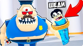 😅Я СБЕЖАЛ ОТ ПОЛИЦЕЙСКОГО ВОНЮЧКИ В РОБЛОКС! ШЕДИ ROBLOX