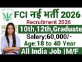 FOOD SAFETY OFFICER RECRUITMENT 2026|FOOD DEPARTMENT VACANCY 2026|FCI BHARTI 2026|GOVT JOBS JUNE2026