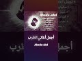 عبودة عبد أجمل أغاني الطرب حصريا اغاني تيك توك المحتويات الرائجة موسيقى طرب