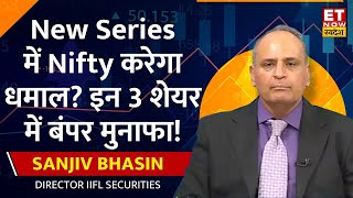 Sanjiv Bhasin ने बताया Market का Outlook, साथ ही जानिए इन 3 Share में कहां है तगड़ी कमाई के मौके