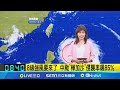 強颱樺加沙來襲