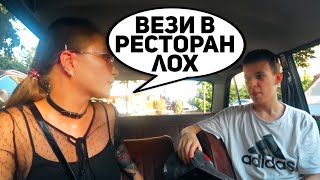 Наглая девушка ЧСВ ждала мажора на мерсе а приехал нищий на жигули 🔥 свидание с содержанкой ​