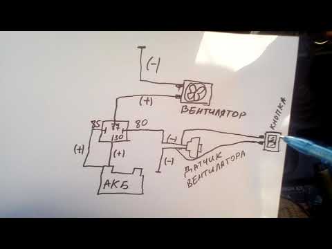 Схема подключения электовентилятора на ВАЗ ...