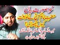 Peer muhammad ajmal raza qadri hazrat imam hasan as new bayah full