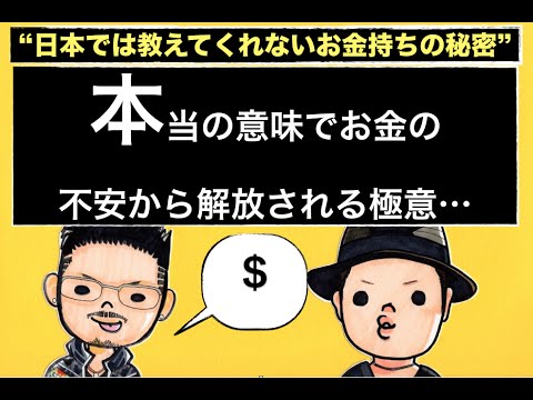 【お金の悩み】本当の意味でお金の不安から解放される極意