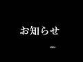 活動6周年とお知らせ