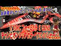 【RC】ＧＥＫＩ　RC　フォーミュラ E GEN2チャンピオンシップカラー TC 01シャーシ　作ってみた（説明書みながらワンポイントもあります）編