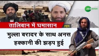 Afghanistan Crisis | Taliban में नई सरकार को लेकर सस्पेंस बरक़रार | Taliban Updates | Latest | Urdu screenshot 3