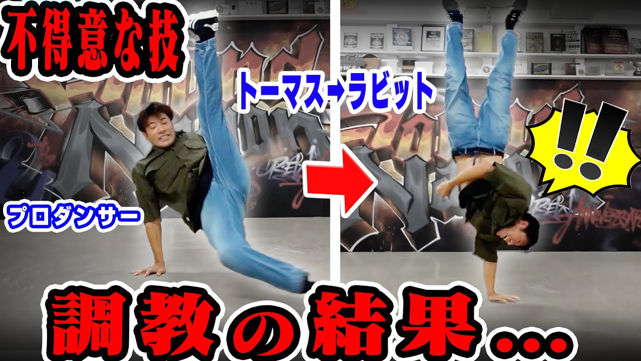 【検証】達人でも不得意な技はある！10分で成長出来るのか？