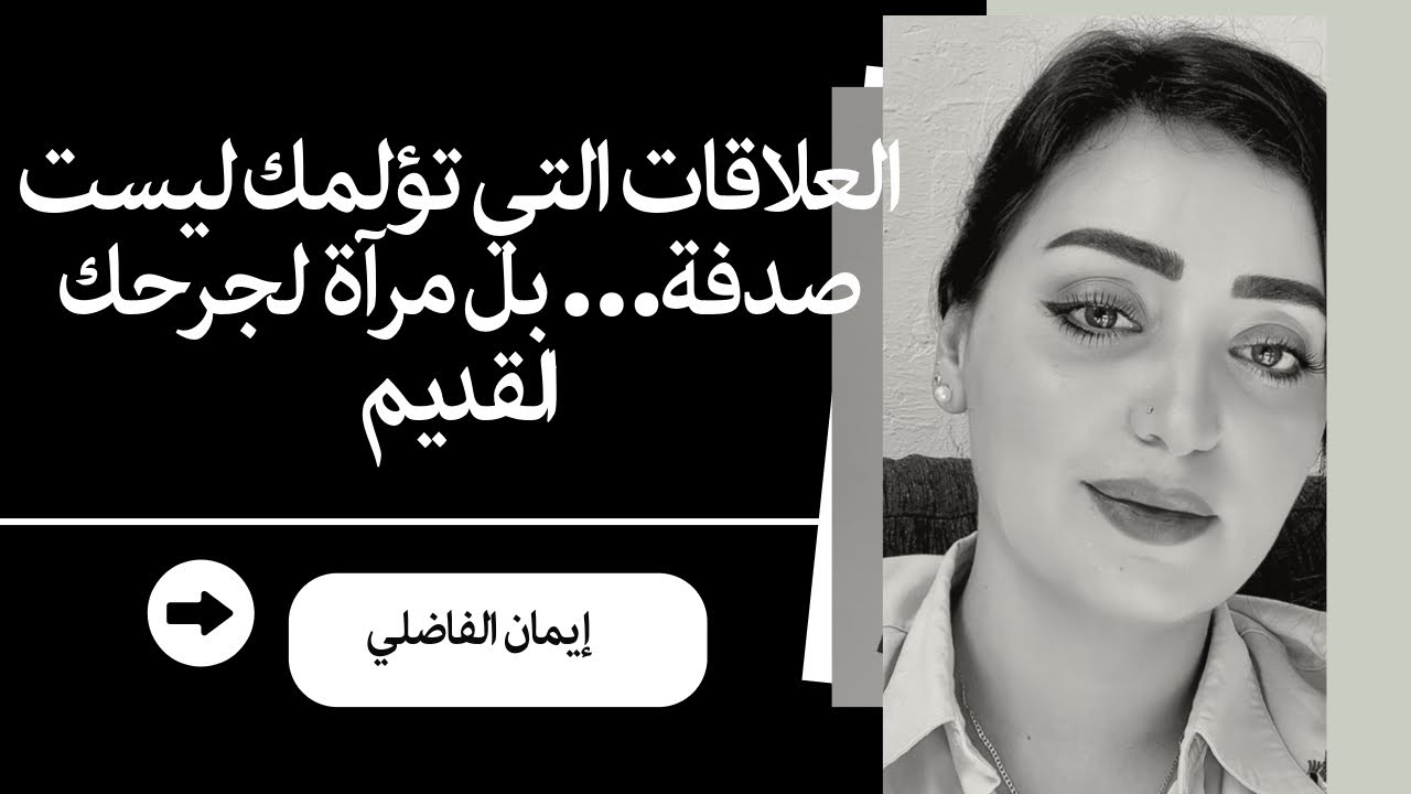العلاقات التي تؤلمك ليست صدفة… بل مرآة لجرحك القديم تعرف على جروحك وتثيرها على شكل جسدك
