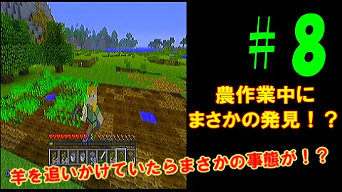 マインクラフト まさかの展開 小麦畑と羊牧場を作っていたら マインクラフト実況プレイ ８ Mp3