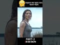 Kingdom of the Planet of the Apes part 3 #ekduigolpo #endingexplainedinbangla #viralshorts #film