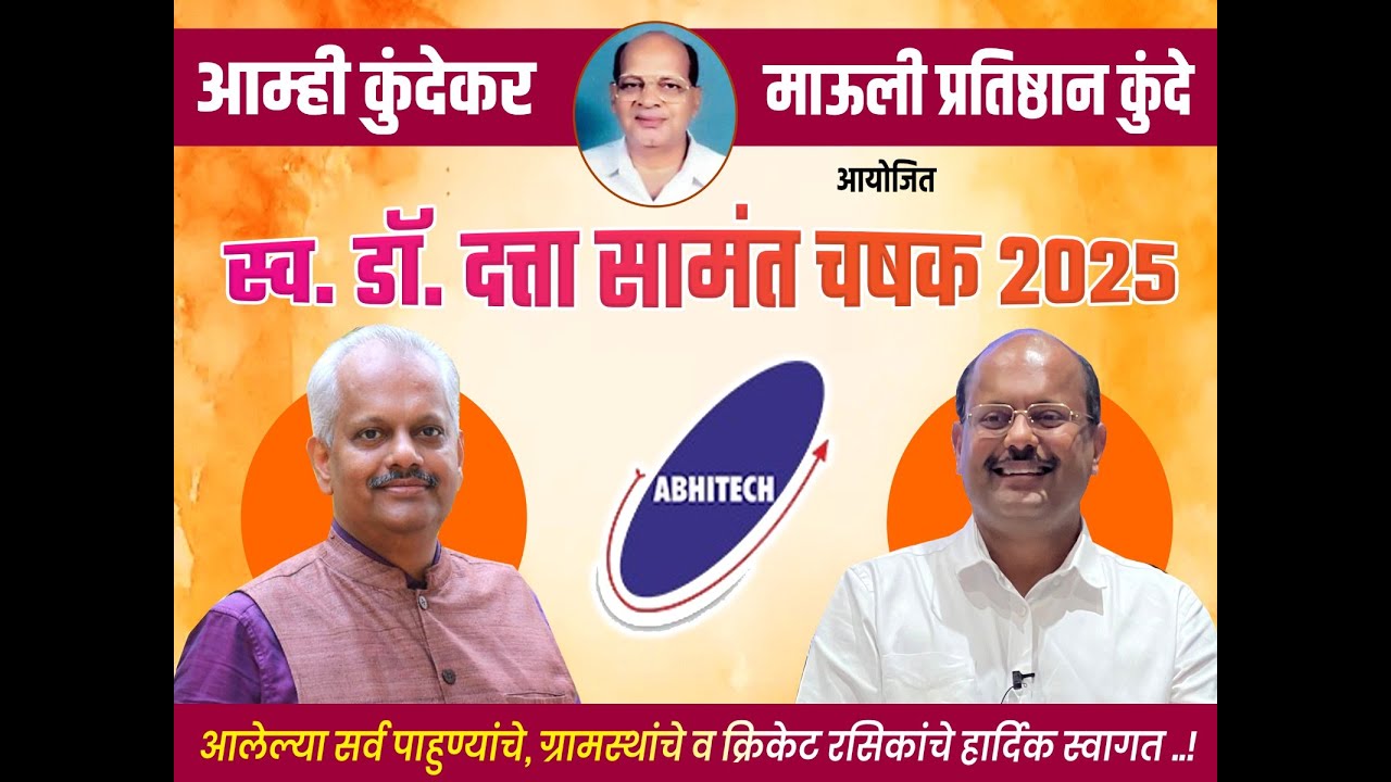 Late.Dr.Datta Samant 🏆Chashak🏆2025  - Organised By.Mauli Pratishthan Kunde-S.K.Entertainment-DAY-3