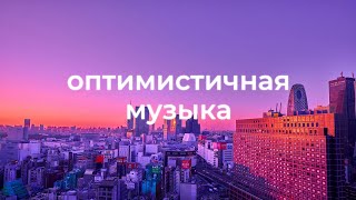 Вдохновляющая фоновая музыка для видео