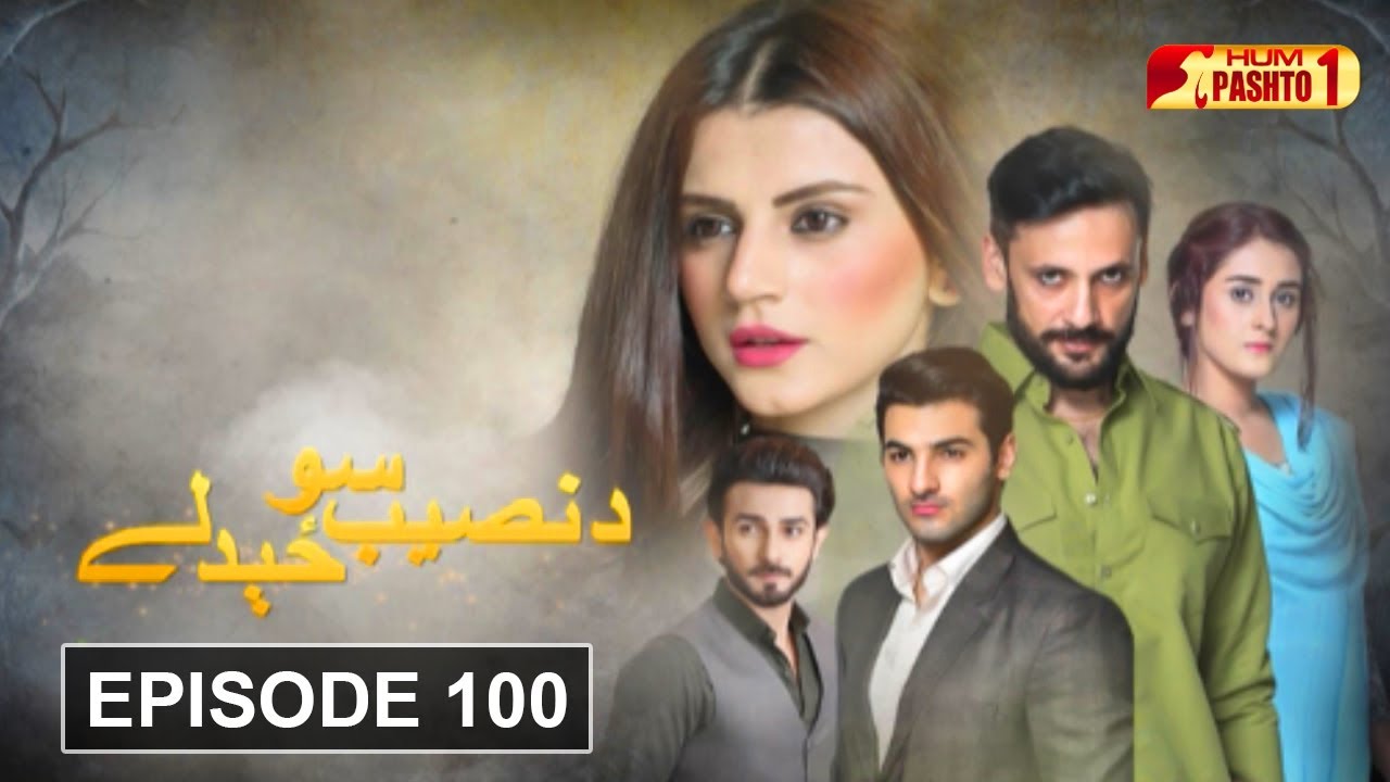 Da Naseeb Sawaze Daley | Episode 100 | HUM Pashto 1