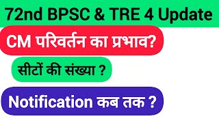 72Nd Bpsc Tre 4 Update