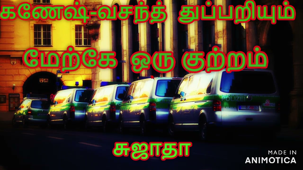 மேற்கேஒருகுற்றம்-சுஜாதா-முழுநாவல்#tamilaudiobook #tamilaudionovels