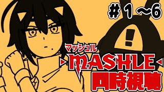 マッシュル-MASHLE- 同時視聴
