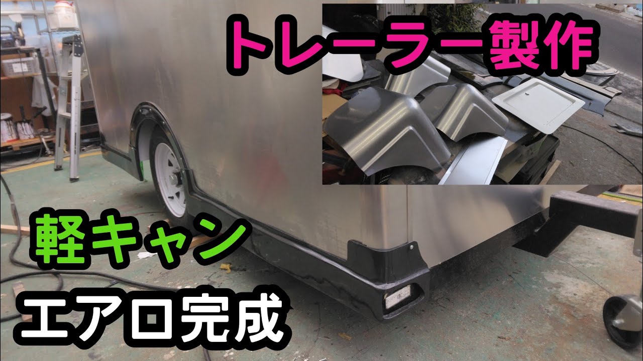 Mini Camping Trailer] FRP parts exterior complete & motorcycle