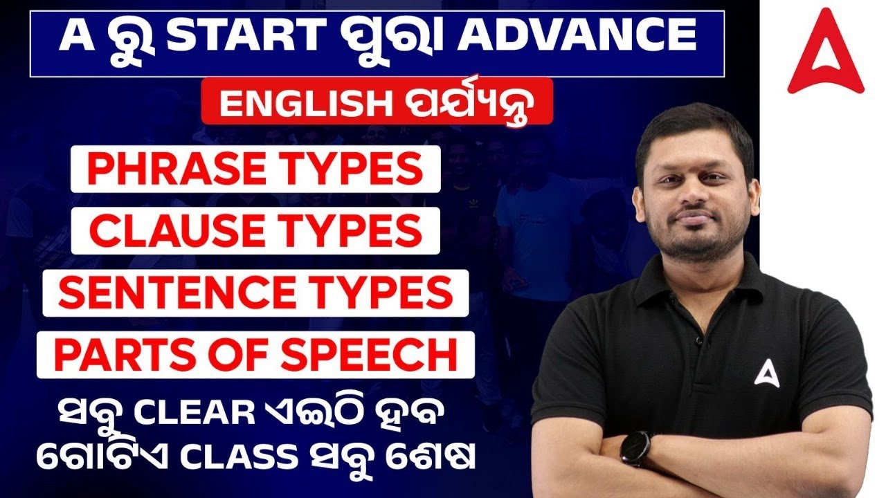 ପୁରା ଜିରୋ ରୁ ENGLISH ଶିଖିବା ADVANCE ପର୍ଯ୍ୟନ୍ତ। ପୁରା CONCEPT CLEAR ହବ