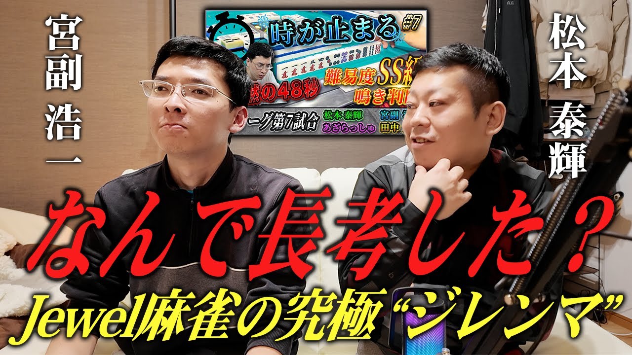 【牌譜検討】難易度SS級の鳴き判断――普通の麻雀ではあり得ない“逆転の損得”