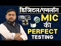 Digital &amp; Analog Mic की Perfect Testing | @pankajkushwaha