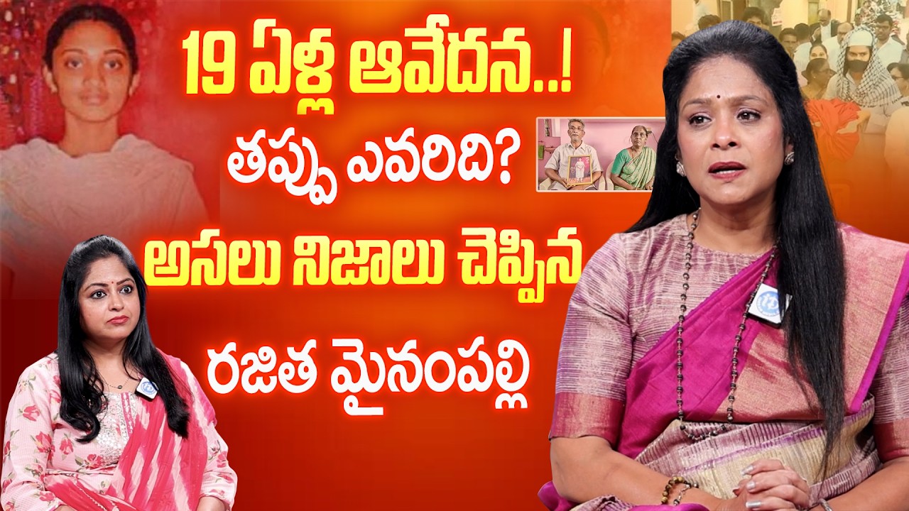 Rajitha Mynampally About Ayesha Meera Case | Mystery Finally Revealed | Anchor Jaya