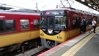 京阪電車8000系(8010F)第10編成特急出町柳行き到着で入線・発車。中書島駅