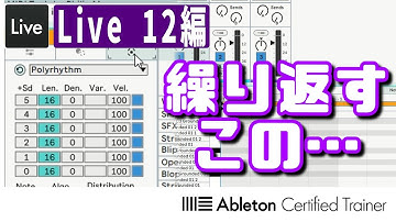 さらなるMIDIツール【MIDI Tools「Generators」】～Live 12編34回目～Ableton Live講座[Vol.471]