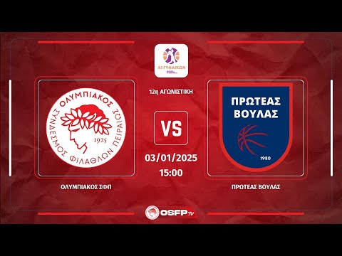 Ολυμπιακός ΣΦΠ - Πρωτέας Βούλας | 12η Αγωνιστική, Α1 Μπάσκετ Γυναικών 2025/26