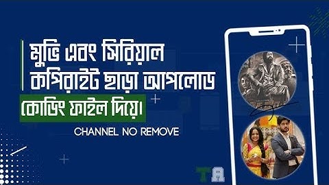 কিভাবে সিরিয়াল ভিডিও PC দিয়ে কোডিং করে আপলোড করবেন । Upload Indian Serial Premium Method For Pc ।