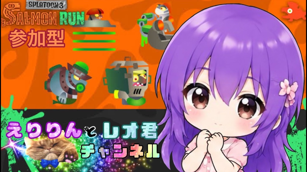 10月13日(火曜)スティック操作だけどがんばる!下手なのでサモラン練習【スプラトゥーン3】【参加型】【Switch】#Vtuber#ゲーム実況#ライブ配信#スプラ3