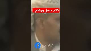 البرلماني عبد السلام الدهبلي هكذا يتمسك الإنسان هدف ومبدأًا ،مشروعه يسمى الوطن #shorts