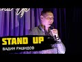 Flash Stand Up. Вадим Рашидов - про собаку, про кошку, про муху и про реинкарнацию