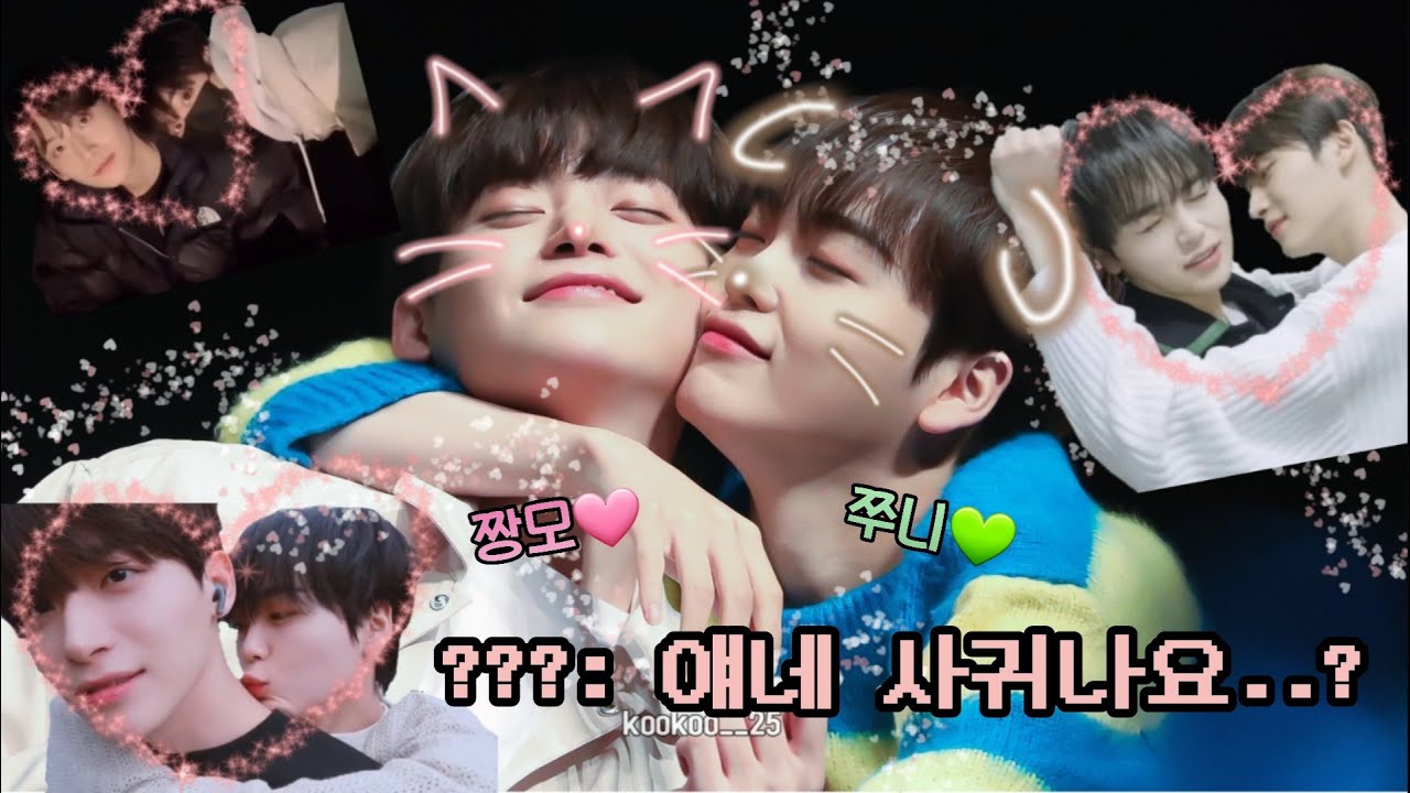 [크래비티] 얘네 사귀나요..? 웅냥즈의 다정한 모습 모음집❤ #송형준 #구정모 #크래비티