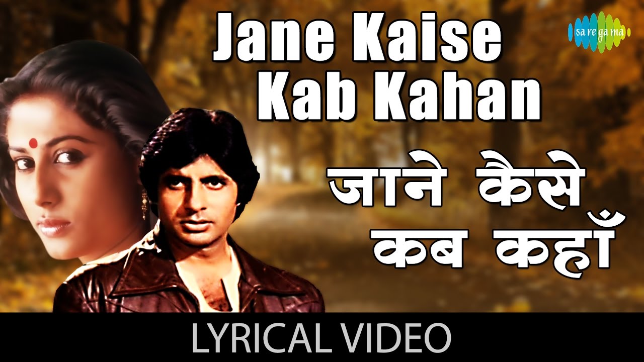 Jane Kaise Kab Kahan with lyrics      Shakti  Amitabh Bachan  Rati Agnihotri