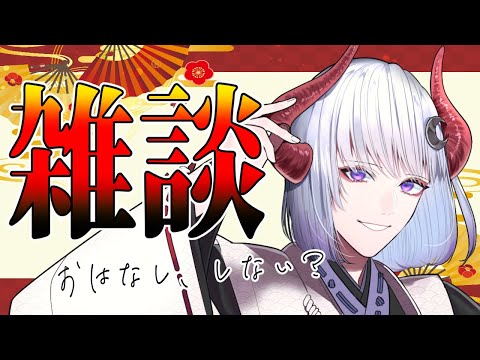 【 #雑談  】お雑談でもいかがやろか？ちょっとした告知もあり #初見歓迎【 Vtuber / 黒未カヅキ 】