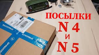 Модель УАЗ 469. Журналы 10, 11, 12, 13, 14, 15, 16. Посылки N°4 и  N°5