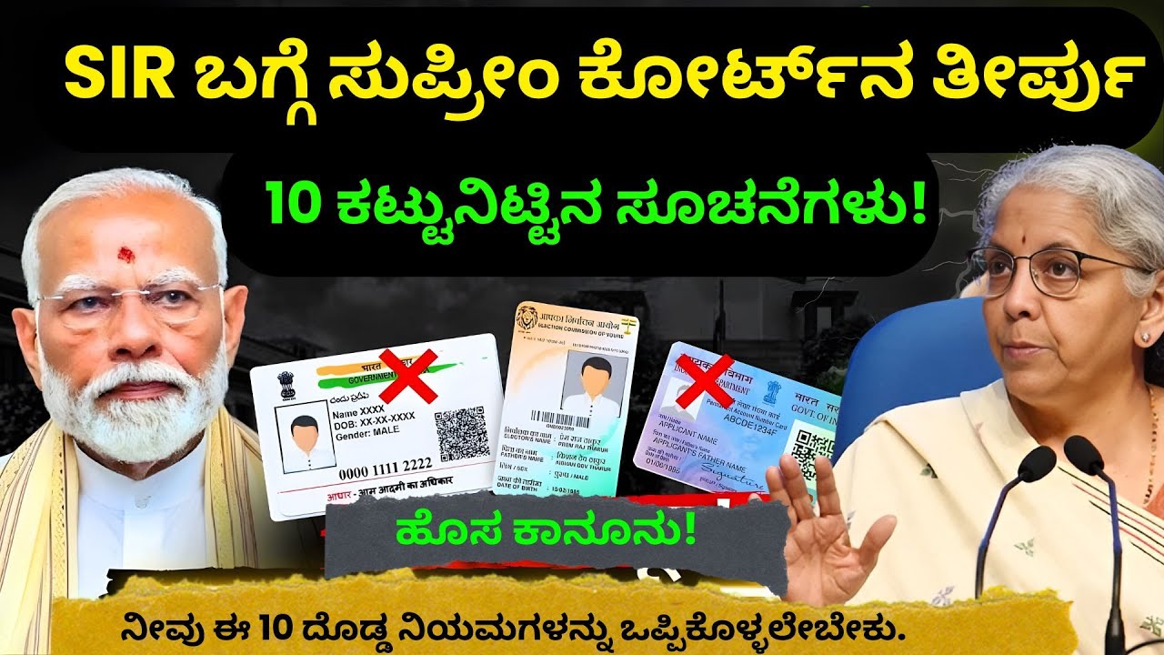 BIG BREAKING 🚨 Supreme Court Issues 10 Major Directives on SIR Hearing | New Rules Explained ECI