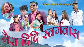 New Thadi Song २०७८ मेरा दिदि स्वर्गबाश By Sankar Parki Sp Bindash,Susila Bam Ft Krishna,Ashoda