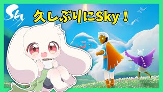【Sky 星を紡ぐ子どもたち】久しぶりにSky！【うさぎVtuber】