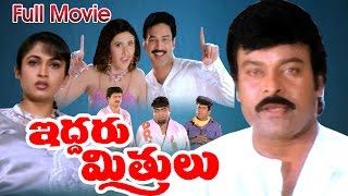 Iddaru Mithrulu Full Telugu Movie Chiranjeevi, Ramya Krishna Ganesh Videos